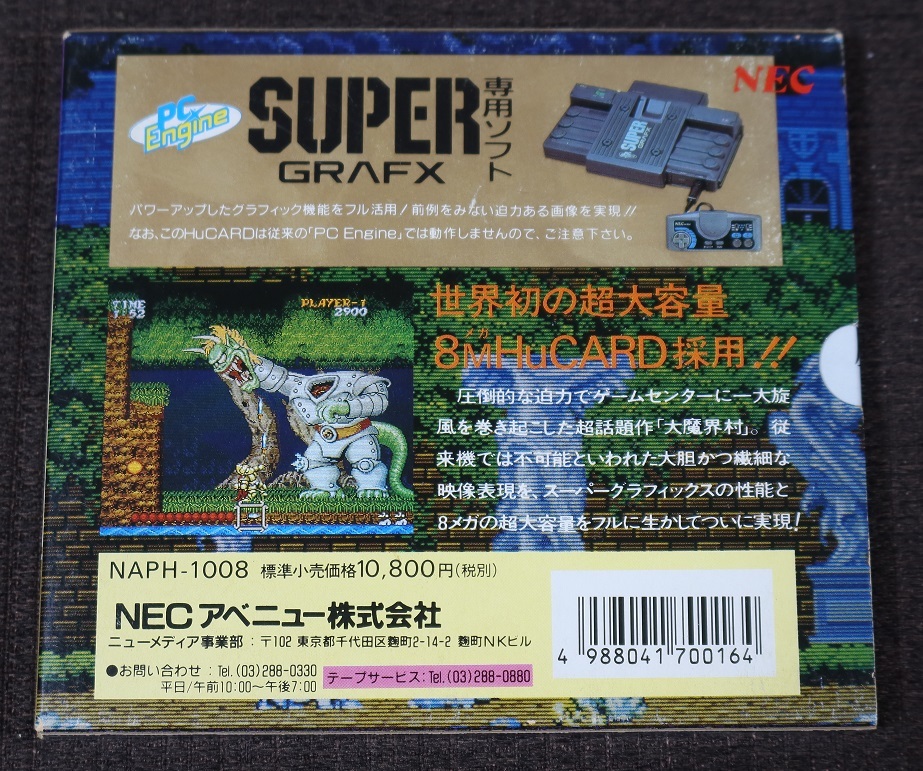 大魔界村 PCエンジン スーパーグラフィックス ソフトのみ 動作確認済みPCエンジン 大魔界村 スーパーグラフィックス専用