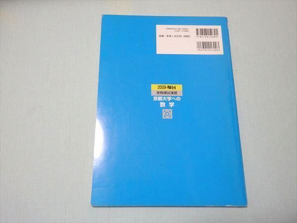 RM71-024 駿台文庫 2009駿台 大学入試完全対策シリーズ 実戦模試演習
