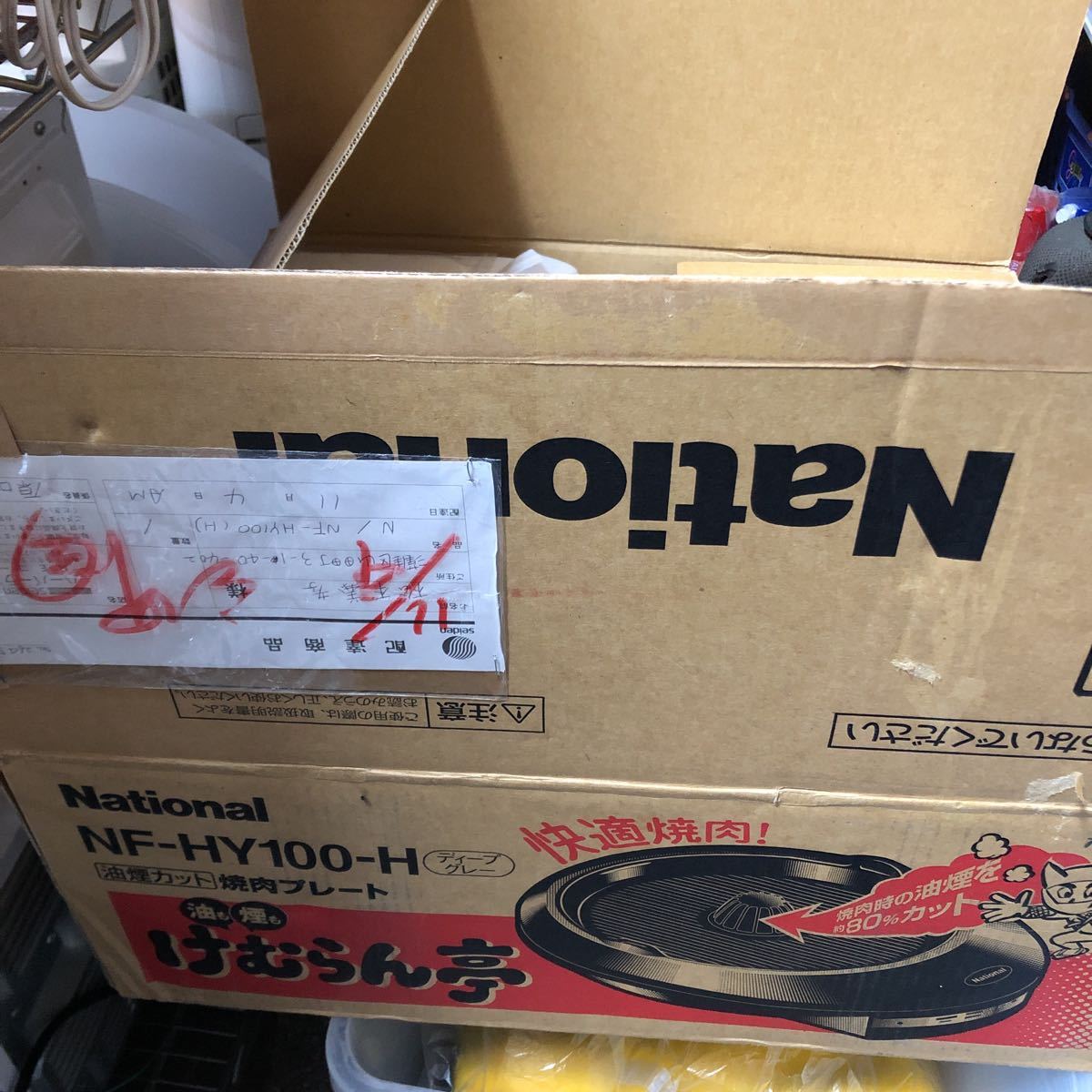 けむらん亭 National NF-HY100 焼肉ホットプレート - 焼肉プレート