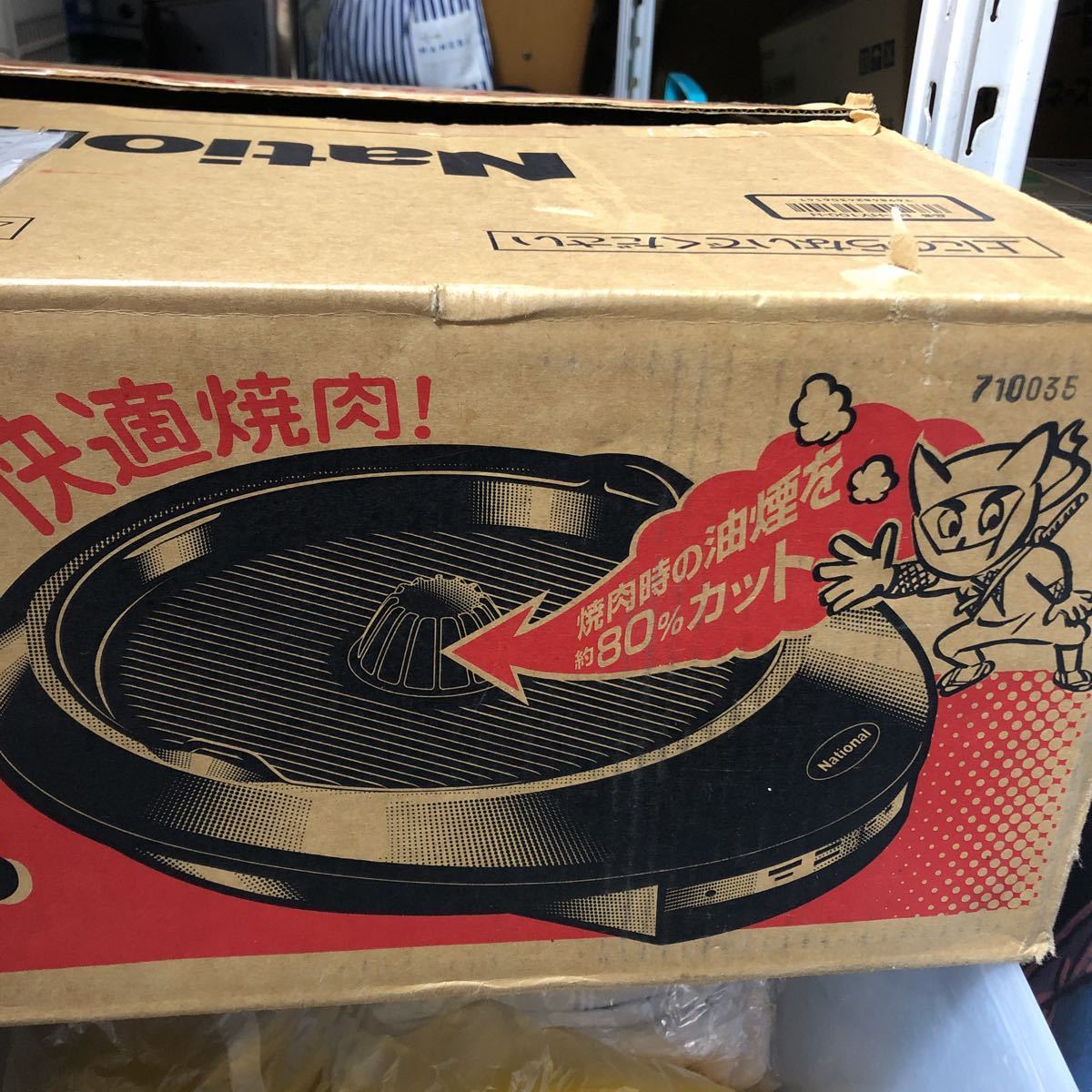 けむらん亭 National NF-HY100 焼肉ホットプレート - 焼肉プレート