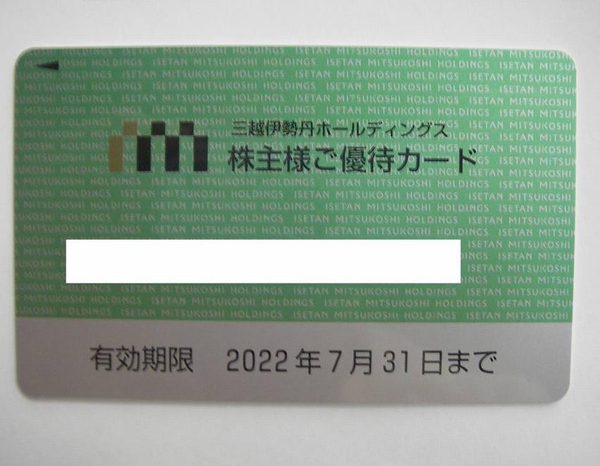 三越伊勢丹 株主優待カード 割引率10%:上限30万 返却不要 残:2枚( 三越伊勢丹 株主優待カード 割引率10%:上限30万 返却不要 残:2枚(