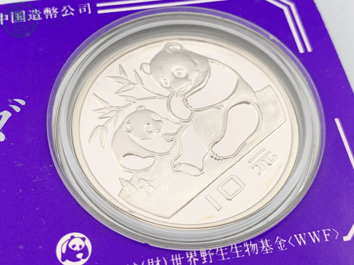 1111048 1円スタート☆ 中華人民銀行 中国 記念硬貨 パンダ 銀貨 中国 