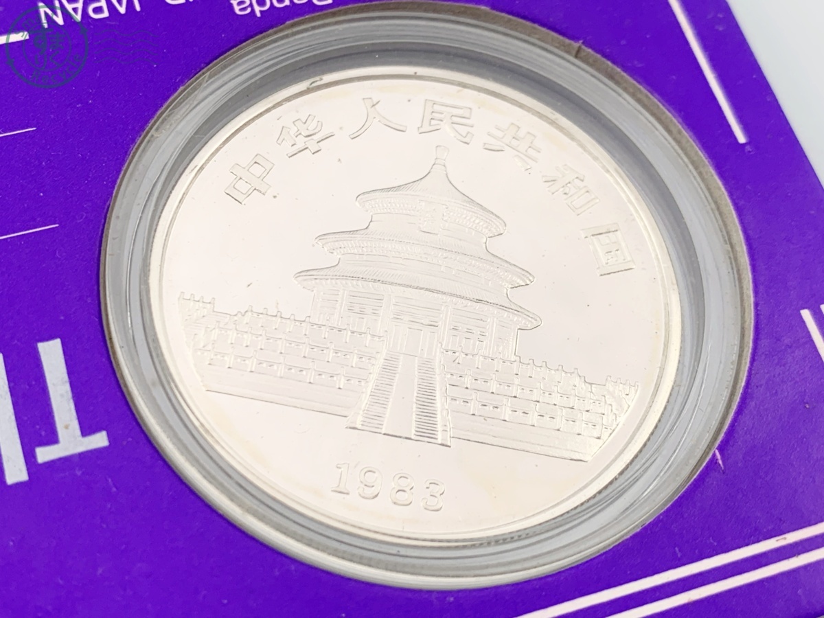 1111048 1円スタート☆ 中華人民銀行 中国 記念硬貨 パンダ 銀貨 中国 