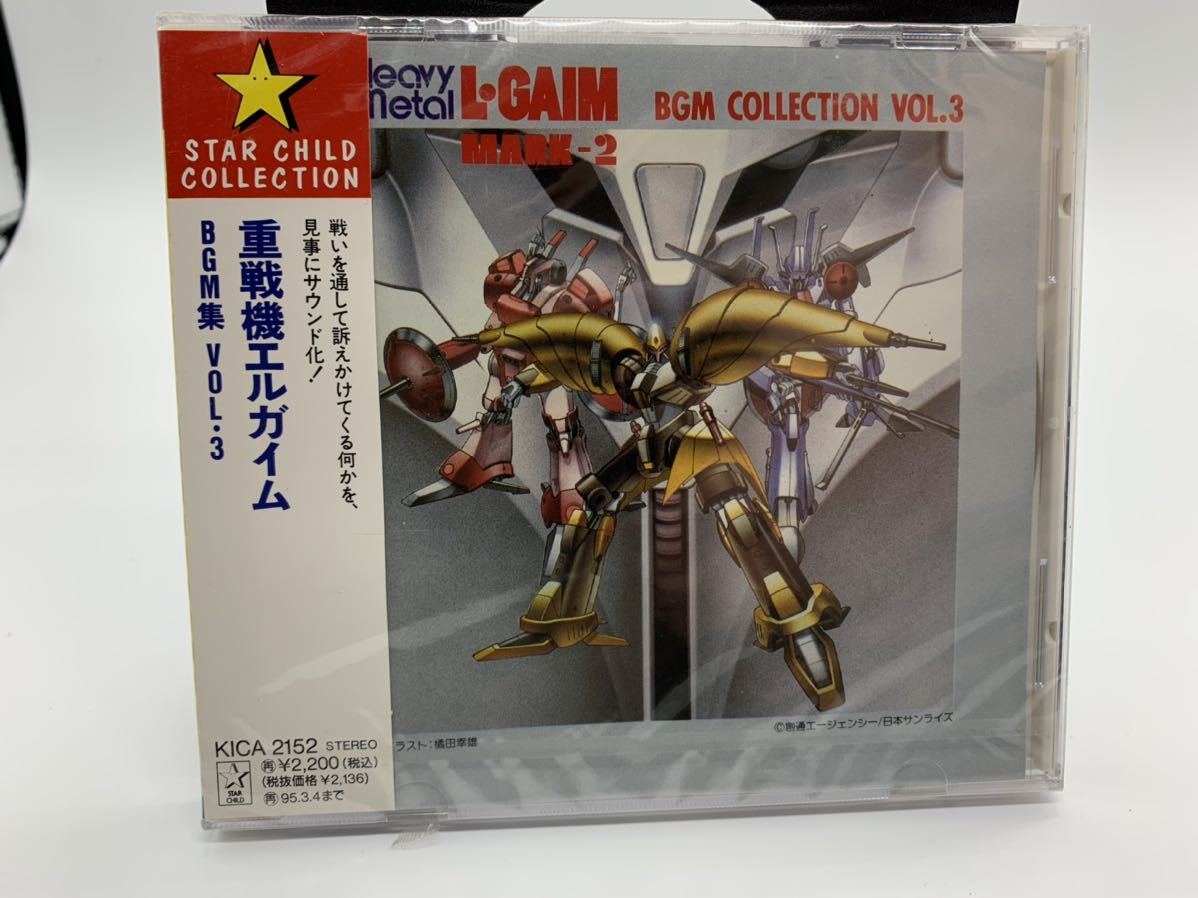 未開封】重戦機エルガイム BGM集 VOL1.VOL2.VOL3セット 重戦機