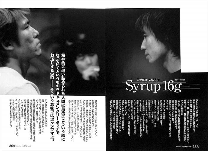 Syrup16g シロップ16g 五十嵐隆 切り抜き 150P ☆説明欄にも画像あり