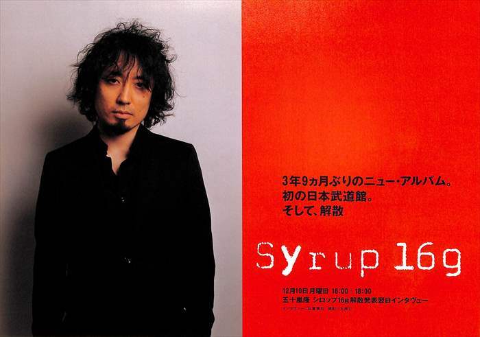Syrup16g シロップ16g 五十嵐隆 切り抜き 150P ☆説明欄にも画像あり