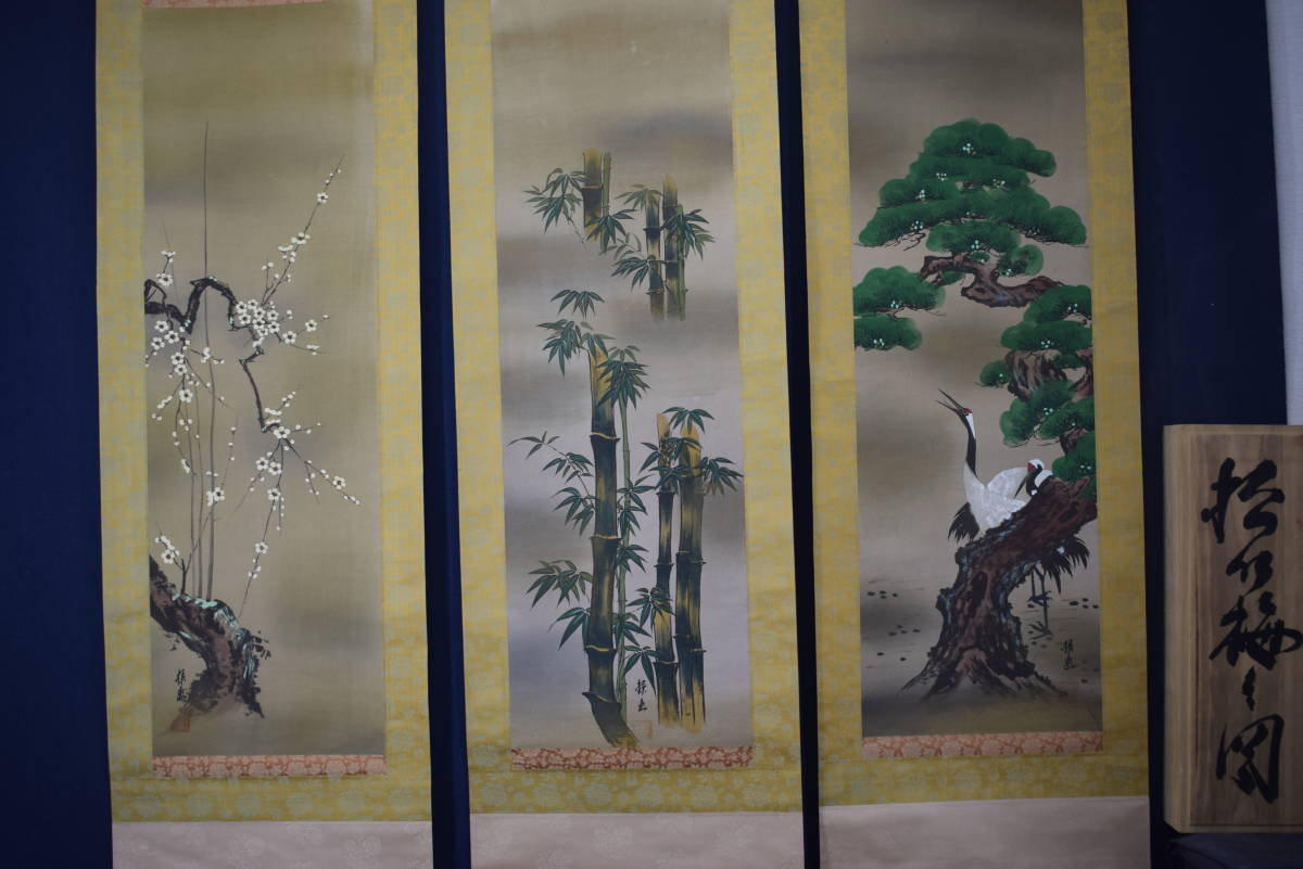 真作土佐光貞⁄高砂松竹梅鶴亀図⁄祝事掛⁄三幅対