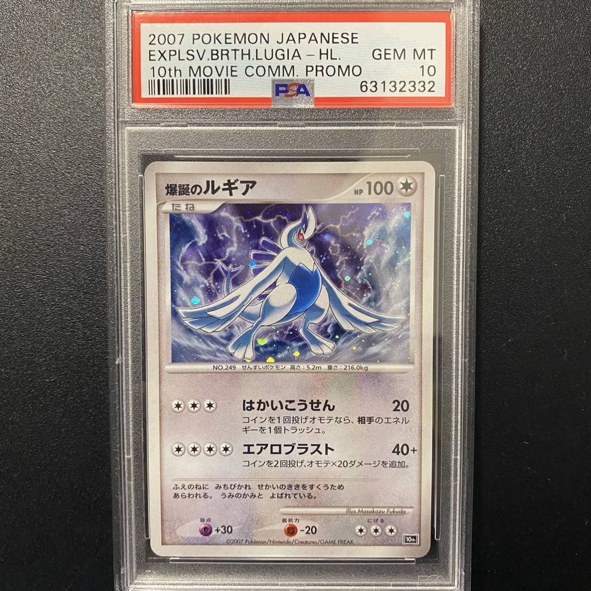 PSA10 ポケモンカード 爆誕のルギア 映画公開記念10周年プレミアム 