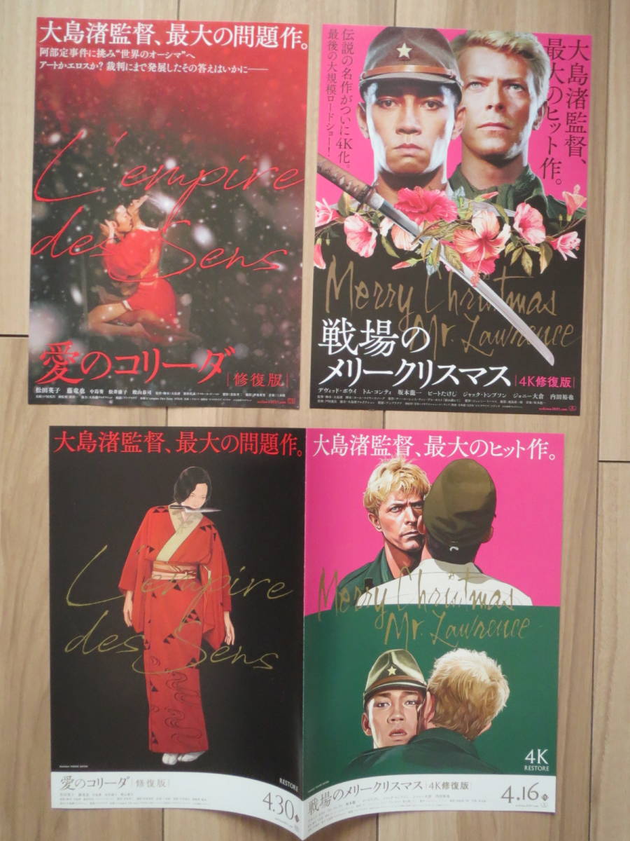 映画チラシ 愛のコリーダ 修復版 戦場のメリークリスマス 4k修復版 邦画 大島渚 劇場版ちらし 松田英子 デヴィッドボウイ 坂本龍一 たけし その他 売買されたオークション情報 Yahooの商品情報をアーカイブ公開 オークファン Aucfan Com