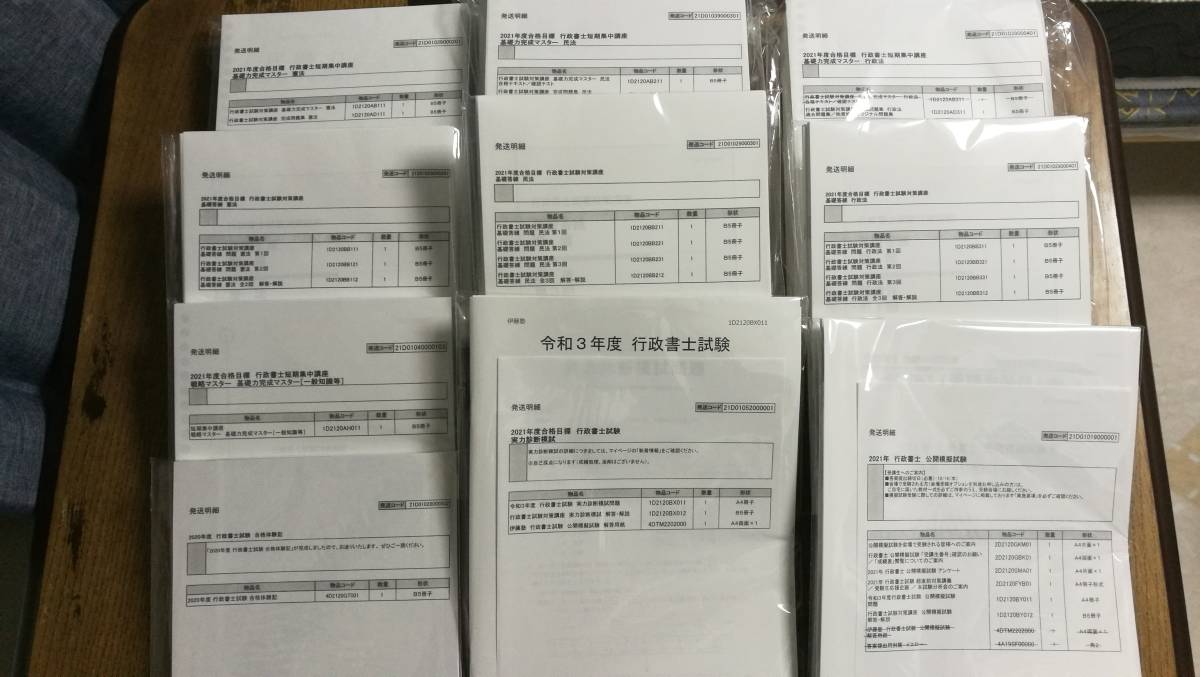 全国送料無料】行政書士 短期集中講座 伊藤塾 テキスト＆問題集