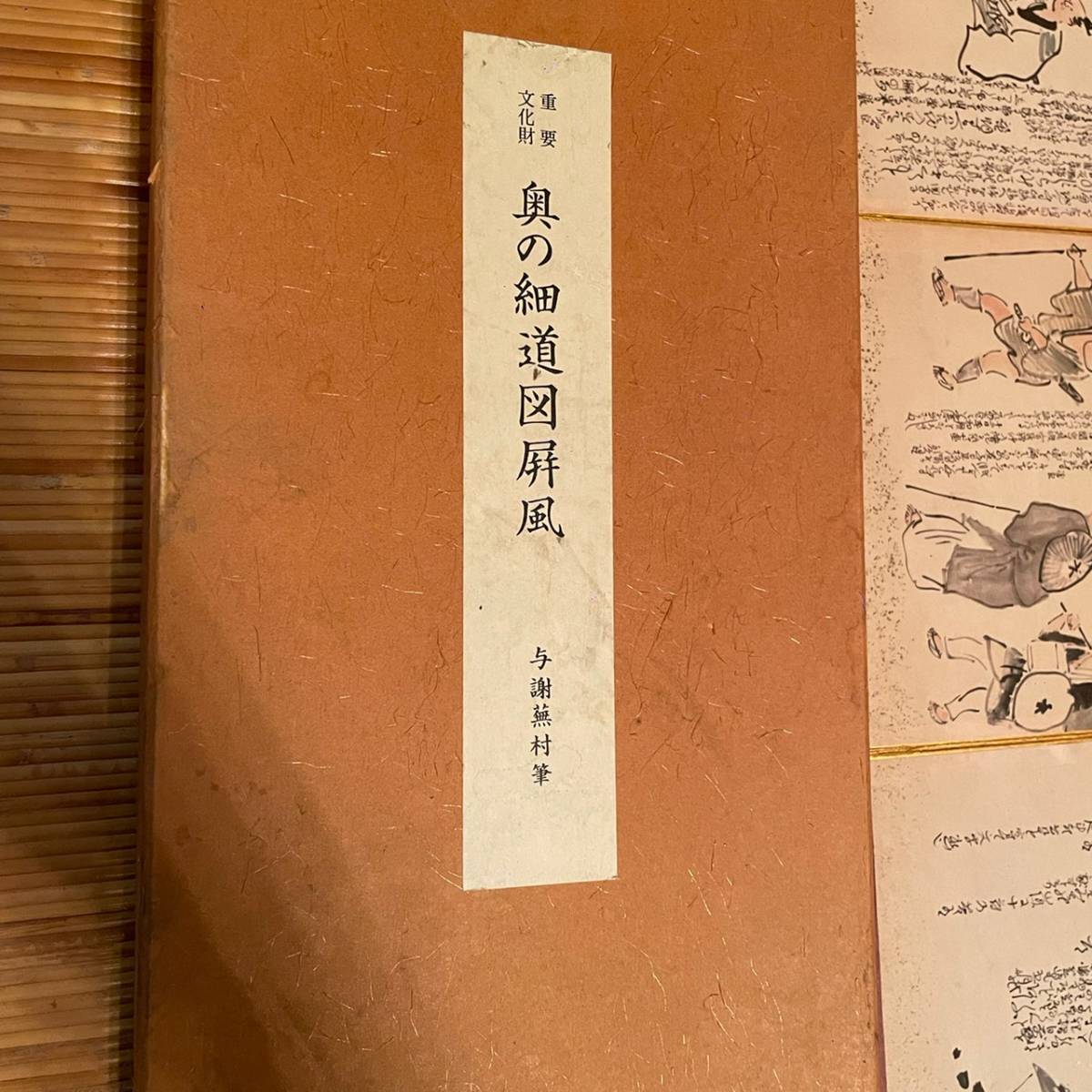 【豊富な，正規品】 K04 T2307 屏風 奥の細道図屏風 与謝野無尊筆 山形美術館蔵 金縁 金彩 縮小屏風 重要文化財 インテリア コレクション(屏風)｜売買されたオークション情報、yahooの商品情報をアーカイブ公開 - 屏風