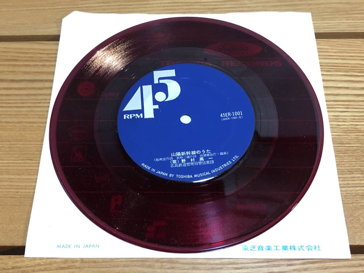 レコード シングル盤 山陽新幹線のうた 広島鉄道管理局のうた 0系新幹線イラスト 廃品 放出品 売買されたオークション情報 Yahooの商品情報をアーカイブ公開 オークファン Aucfan Com レコード シングル盤 山陽新幹線のうた 広島鉄道管理局のうた 0系新幹線イラスト 廃品 放出品 売買されたオークション情報 Yahooの商品情報をアーカイブ公開 オークファン Aucfan Com