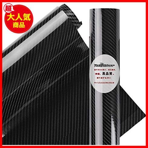 6Dカーボンシート カーボンフィルム カーボンファイバー ステッカー ラッピングフィルム ハイグロス_1