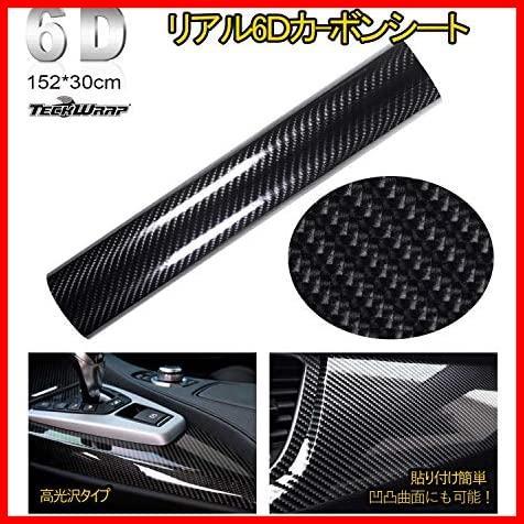 6Dカーボンシート カーボンフィルム カーボンファイバー ステッカー ラッピングフィルム ハイグロス_2