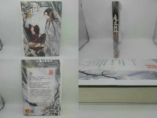 人気定番，高品質 傷み有り 台湾版 魔道祖師 新装版 全巻セット 墨香銅臭(新書、ノベルズ)｜売買されたオークション情報、yahooの商品情報をアーカイブ公開 - オークファン 新書、ノベルズ