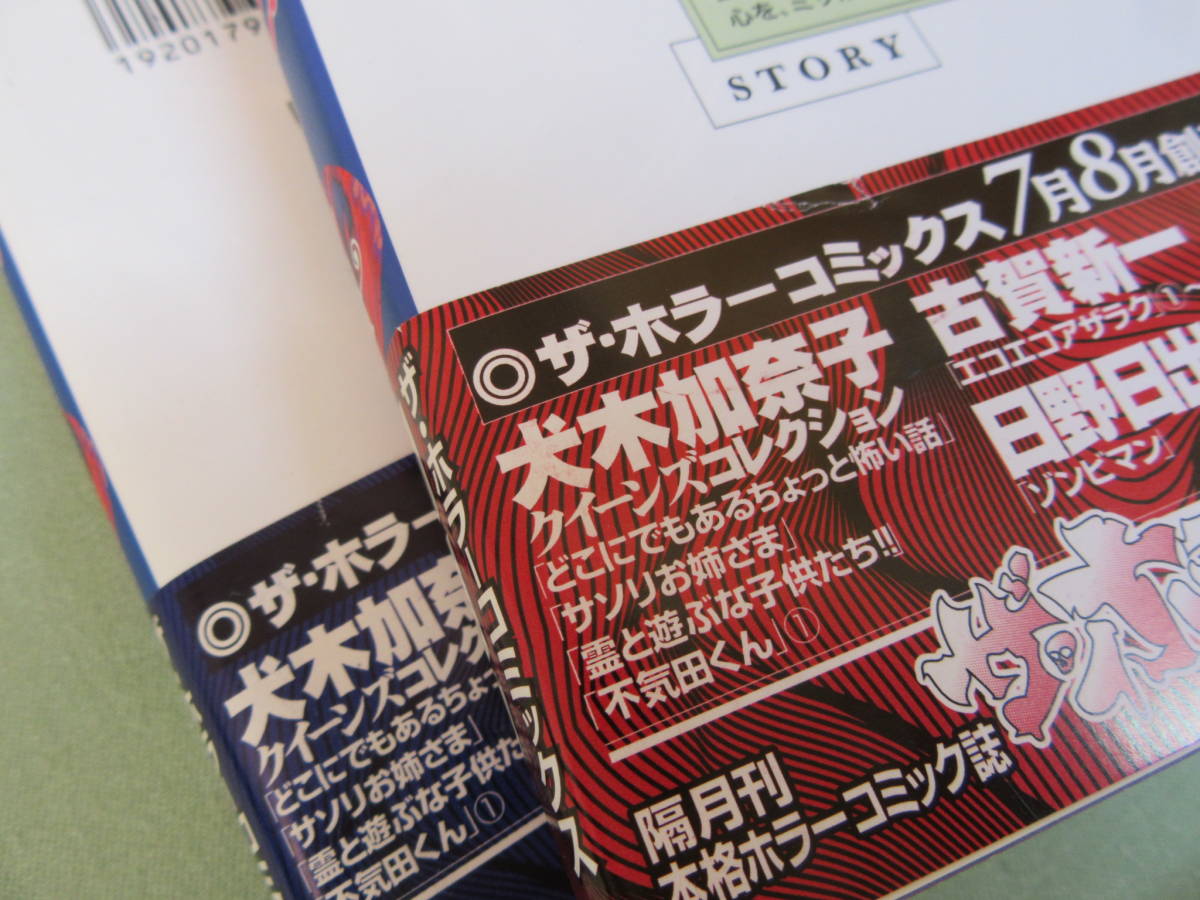 古賀新一[エコエコアザラク]全10巻(完結)/文庫/帯付/オール初版/角川