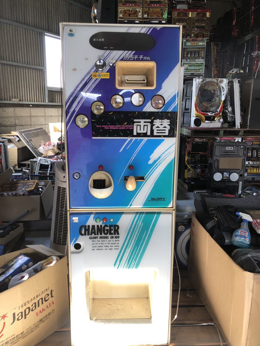 グローリー ER-100 引き取り限定 昨日までゲームセンターで使ってい