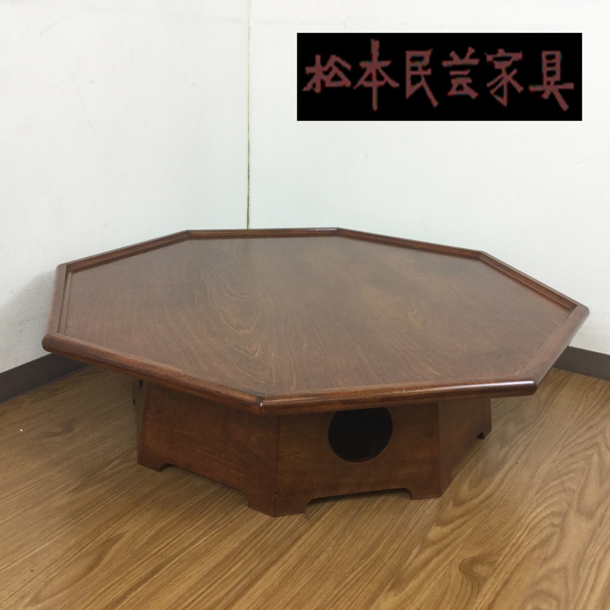 松本民芸家具<br>﨔材<br>角座卓 -民芸家具(座卓 