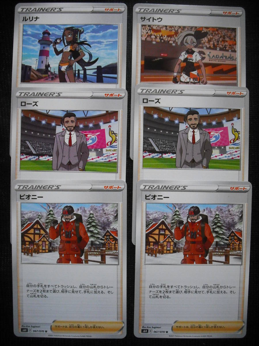 ルリナ サイトウ ローズ ピオニー Ss ソード シールド サポート ポケモンカードセット セット まとめ売り 売買されたオークション情報 Yahooの商品情報をアーカイブ公開 オークファン Aucfan Com