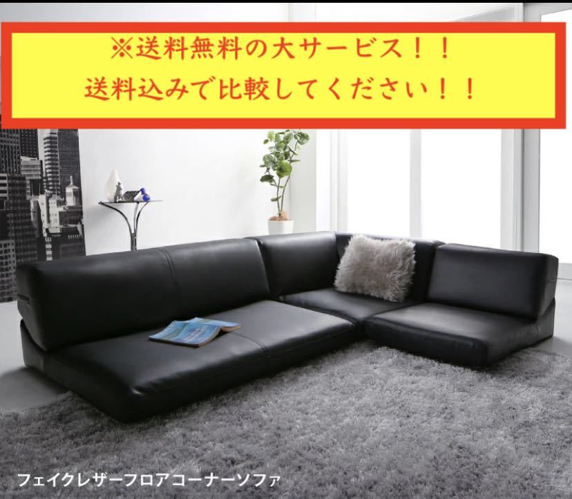 2026，人気SALE キャンペーン 無くなり次第終了 コーナーソファ 3点セット ブラック(合成皮革)｜売買されたオークション情報、yahooの商品情報をアーカイブ公開 - オークファン 合成皮革