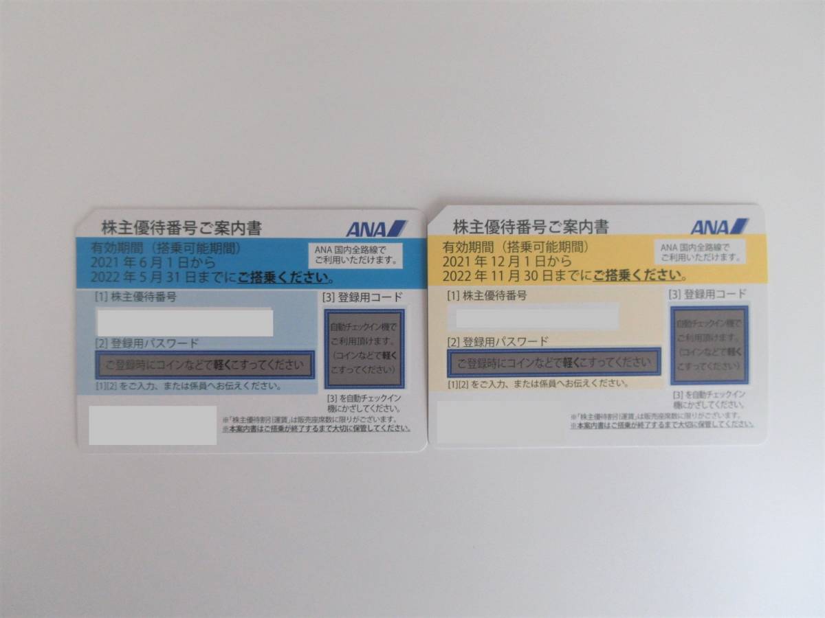 お得 ANA 株主優待券 2枚セット(優待券、割引券)｜売買されたオークション情報、yahooの商品情報をアーカイブ公開 - オークファン 優待券、割引券