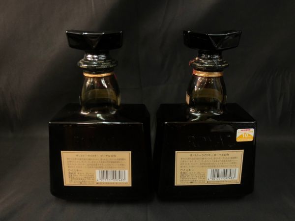 D03e36Y8 古酒 未開栓 2本 セット ウイスキー SUNTORY ROYAL 12年
