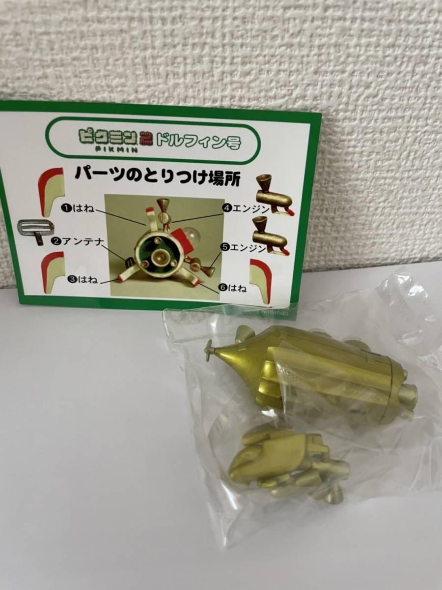 ピクミンコレクションフィギュア2 ピクミン2 ドルフィン号金