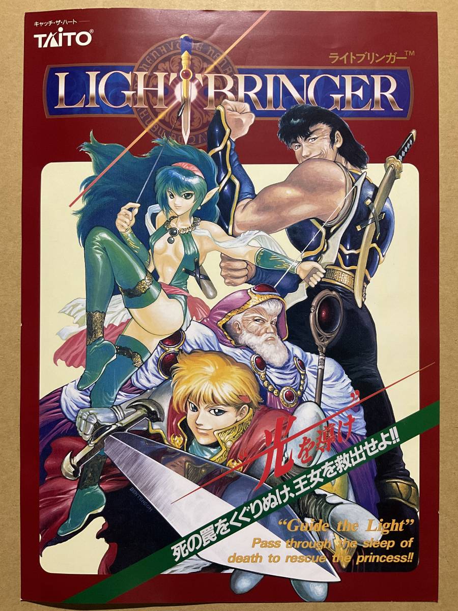 ライトブリンガー Light Bringer チラシ カタログ 取説 売買されたオークション情報 Yahooの商品情報をアーカイブ公開 オークファン Aucfan Com