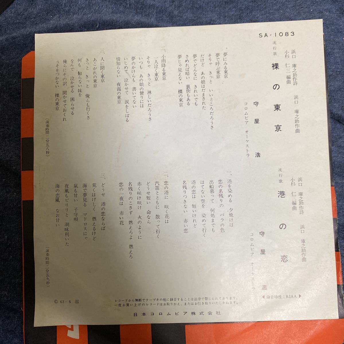 試聴済 守屋浩 裸の東京 港の恋 昭和歌謡 和モノ Sa10 ジャパニーズポップス 売買されたオークション情報 Yahooの商品情報をアーカイブ公開 オークファン Aucfan Com