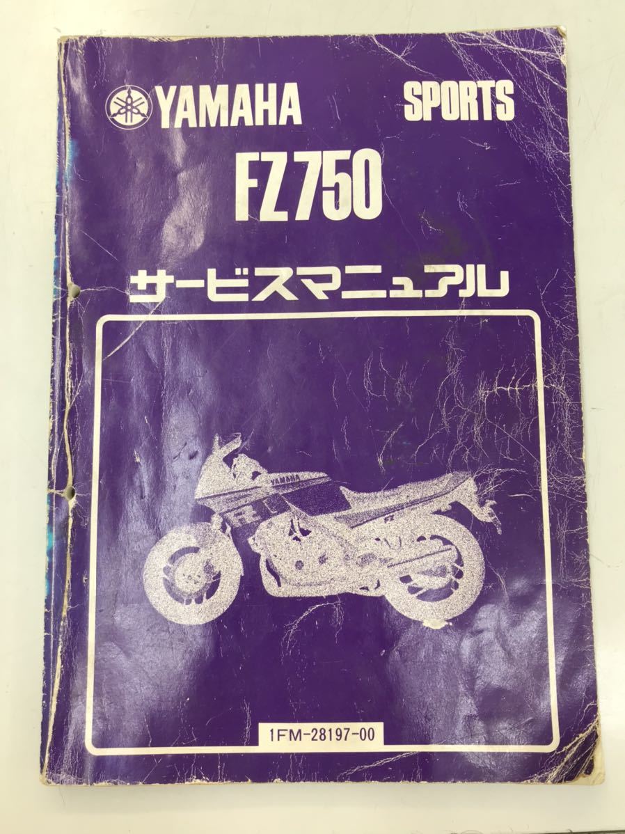 希望 サービスマニュアル FZ750 ヤマハ 2026年最新Yahoo!オークション
