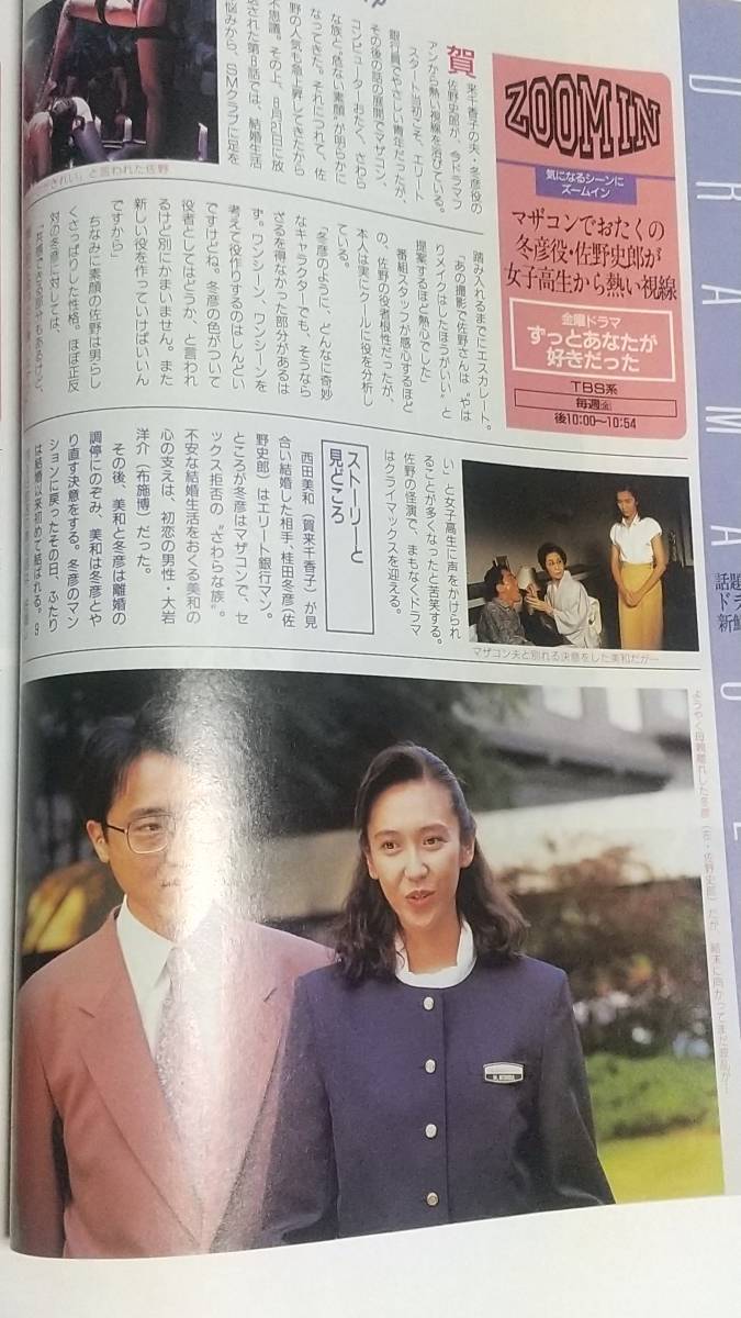 さだまさし関連 「NHK週刊ステラ」 さだまさし特集｜本・雑誌・漫画 