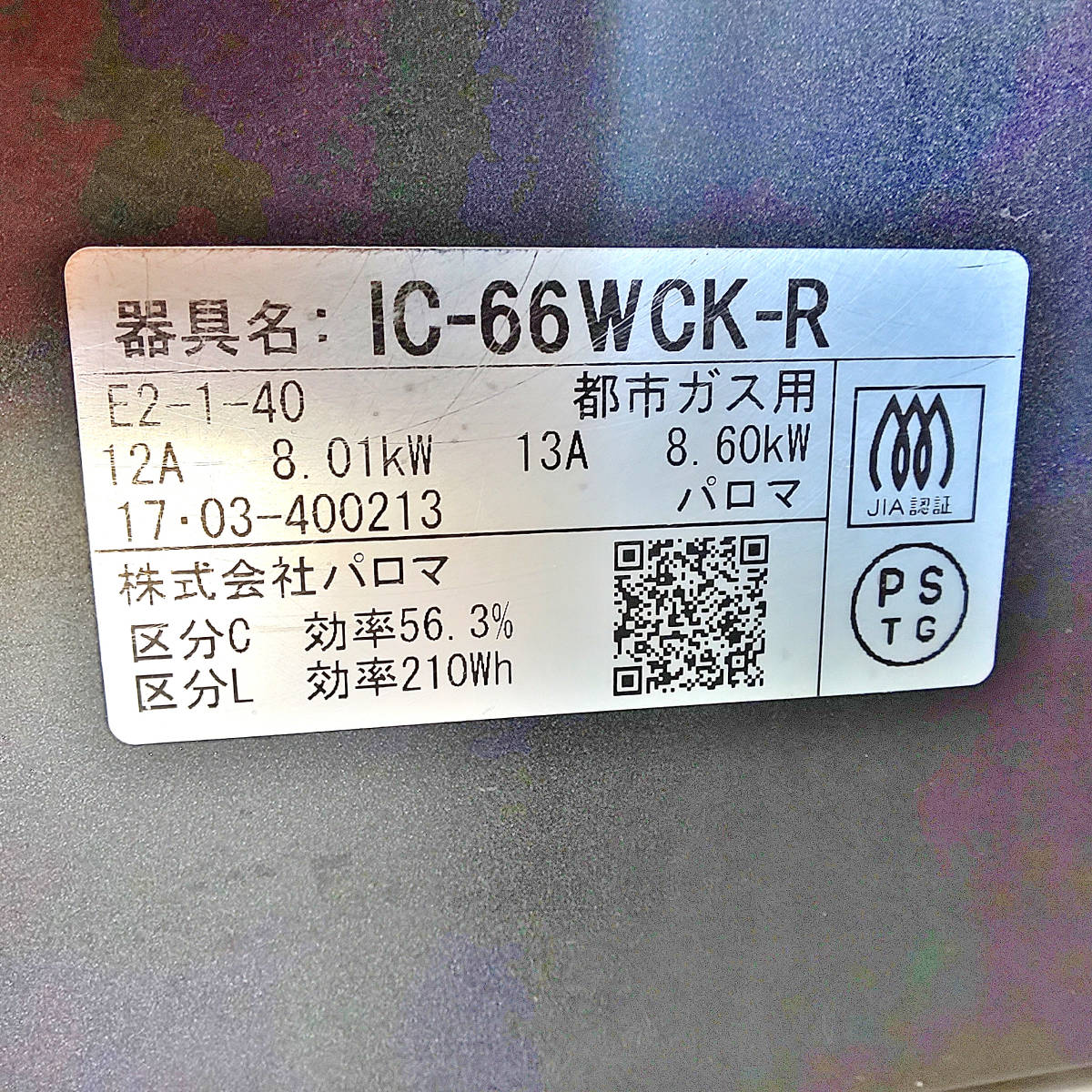 パロマ PA-A93WCH-R グランドシェフ Paloma CHEF GRAND ガスコンロ 