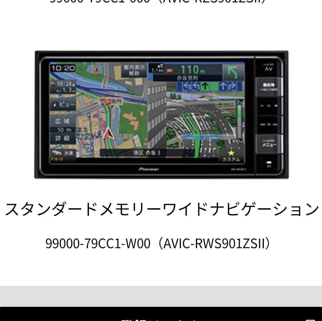 パイオニアのナビAVIC-RWS901zsII 2020年モデル SUZUKI純正 Pioneer AVIC-RWS901ZSII Yahoo!オークション