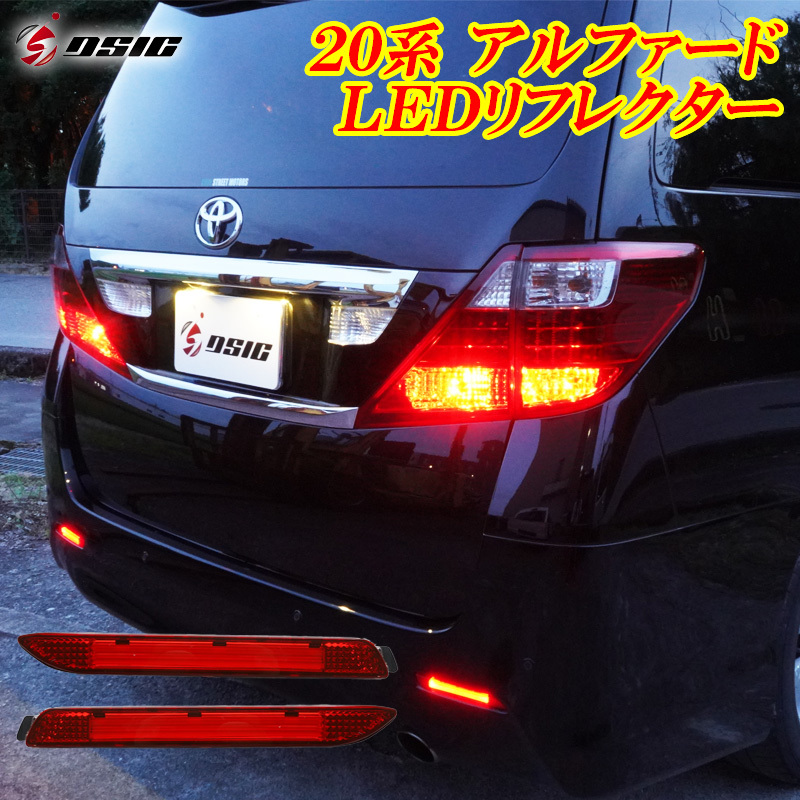大人気，大得価 20系 30系 アルファード ヴェルファイア LED リフレクター ライトバータイプ 反射板付き 純正品番 KOITO 53-17601(リア)｜売買されたオークション情報、yahooの商品情報をアーカイブ公開 - オークフ トヨタ用
