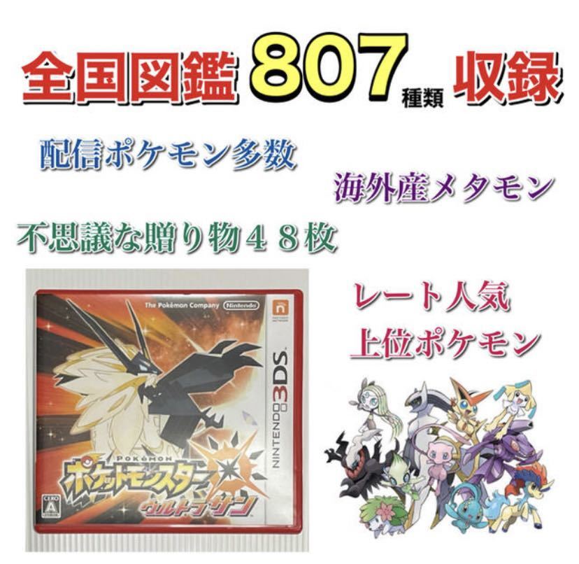 ポケットモンスターウルトラサン ポケモン #ポケットモンスター #サン