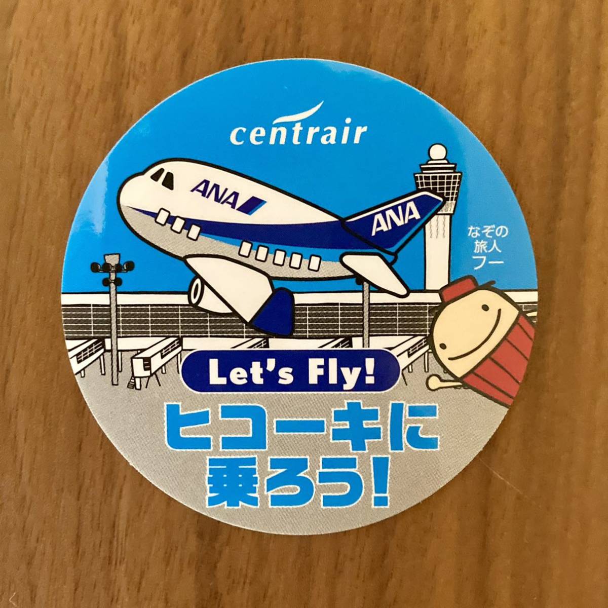 セントレア ステッカー ヒコーキに乗ろう Ver 1 Ana 中部国際空港 飛行機シール 全日空 全日本空輸 Ana 売買されたオークション情報 Yahooの商品情報をアーカイブ公開 オークファン Aucfan Com