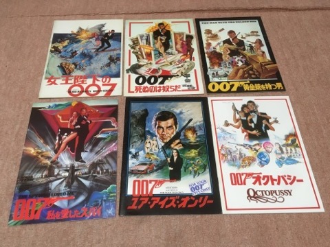 超貴重！『007は殺しの番号』『007危機一発』他007映画パンフ12冊