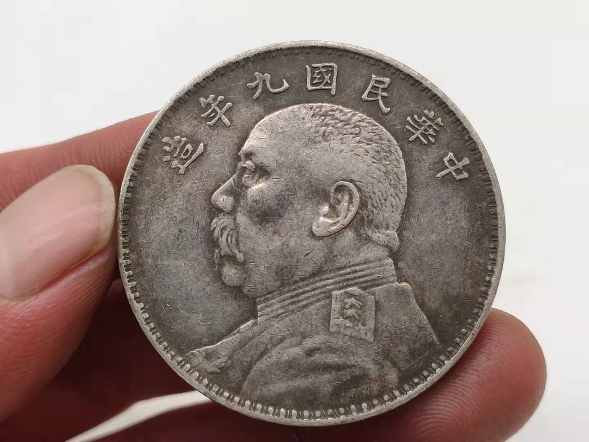 家藏品 銀幣保証 古錢 中国コイン 旧家初出 民國 袁世凱 中華民國九年 