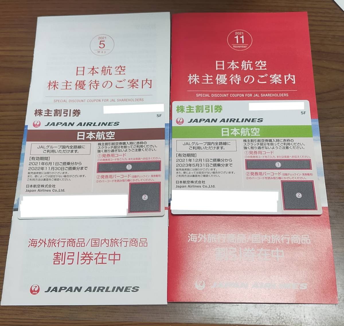 日本航空(JAL)株主割引券2枚＋優待冊子2冊〕