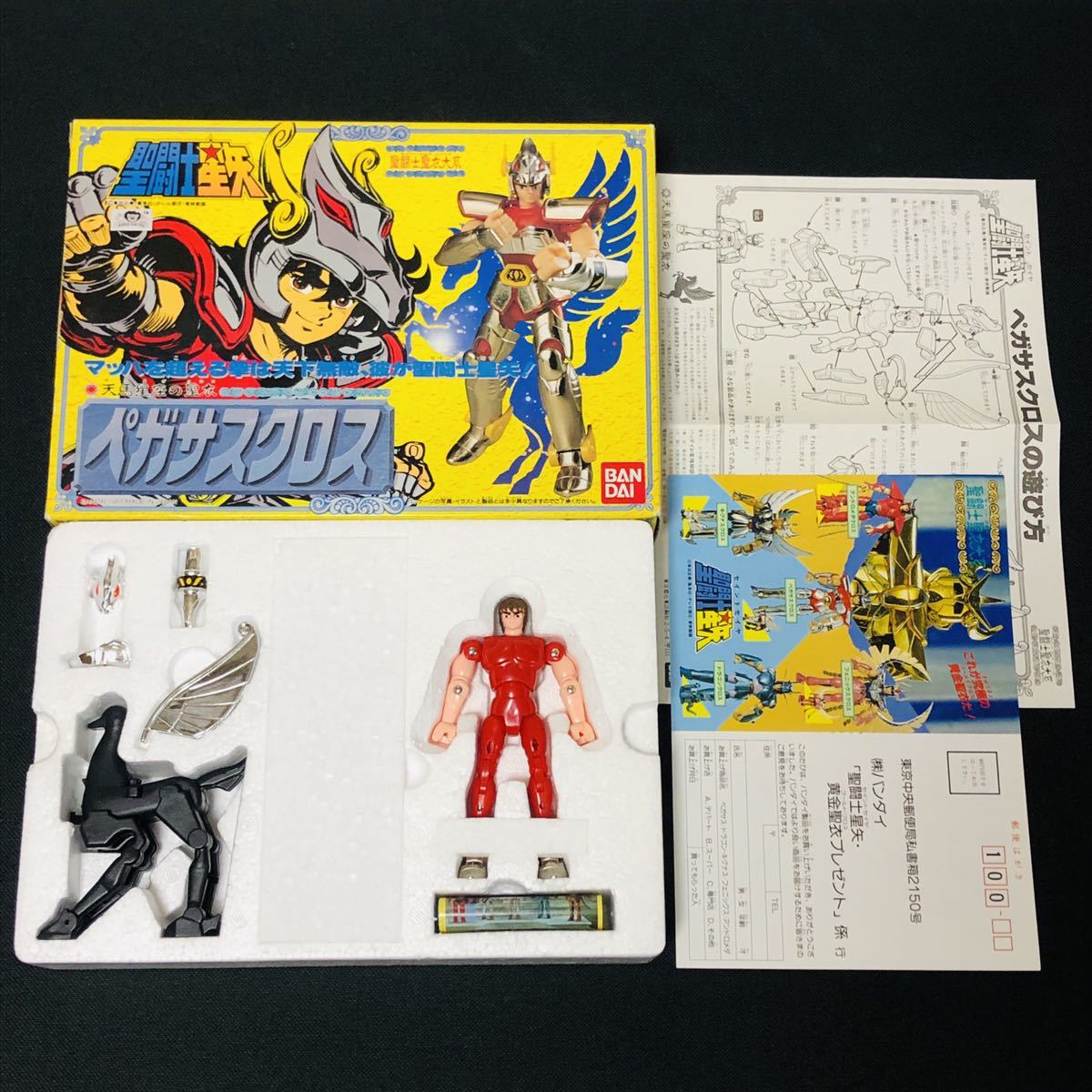 デッドストック ペガサスクロス バンダイ 当時物 聖闘士星矢 聖闘士聖 
