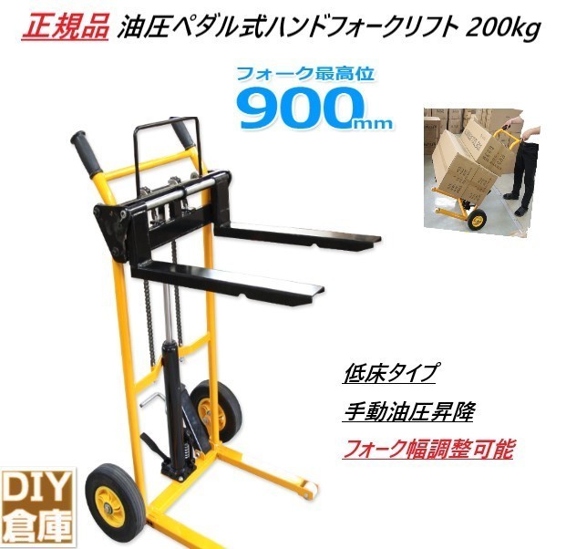 【10台限定12％OFF】　最大積載200kg ハンドリフト ハンドパレット ハンドフォークリフト ハイアップ ELRY