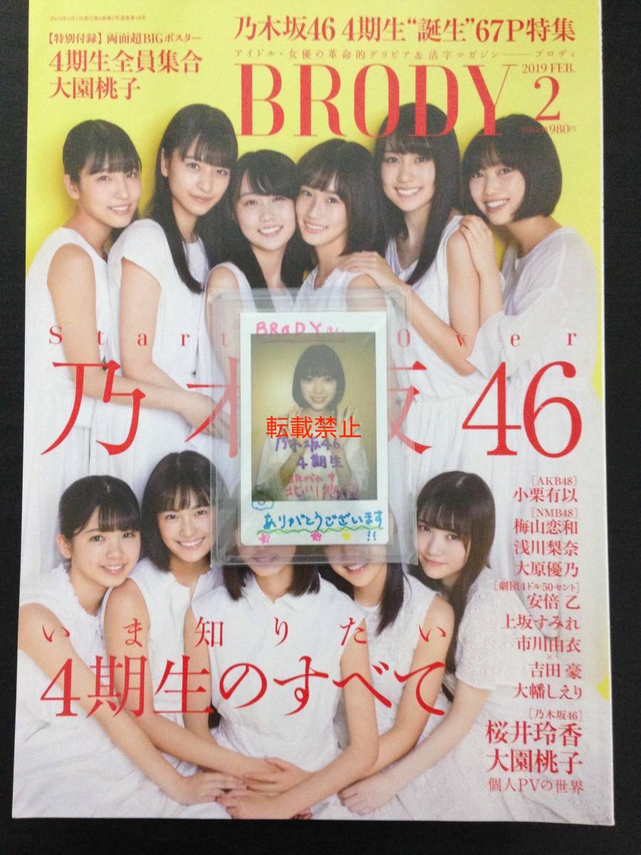 河口夏音 BRODY 直筆サイン入りチェキ