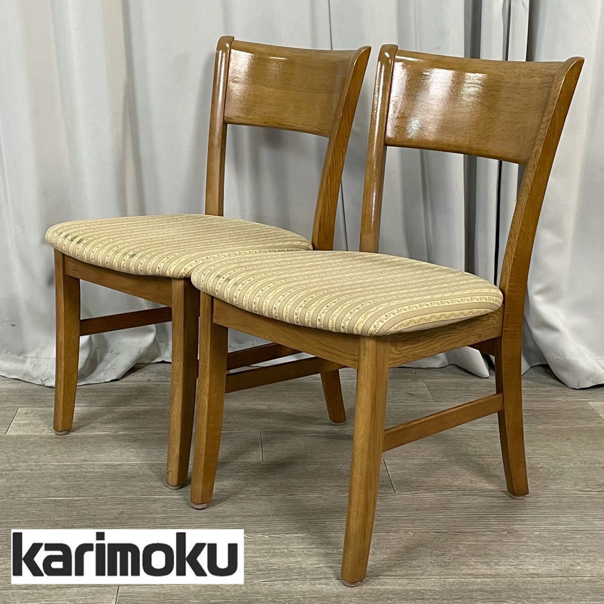 karimoku カリモク ひじ掛け付 ダイニングチェア まがっ 2脚セット 座 