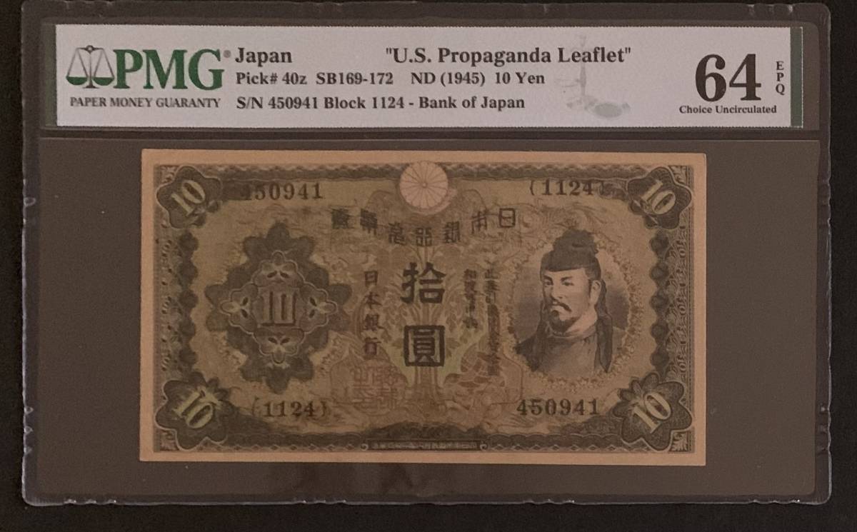 プロパガンダ紙幣 64 鑑定済み 米軍伝単 対日宣伝ビラ 希少 未使用レベル Pmg 2 偽10円札 Lactanciafeliz Cl プロパガンダ紙幣 64 鑑定済み 米軍伝単 対日宣伝ビラ 希少 未使用レベル Pmg 2 偽10円札 Lactanciafeliz Cl
