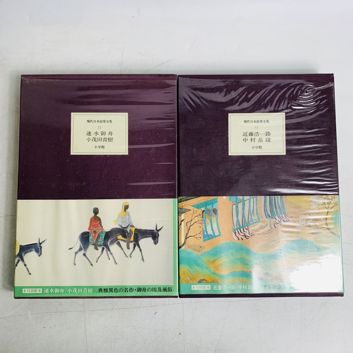 小学館 現代日本絵巻全集 全18巻揃い 日本美術 □02)1点限り!