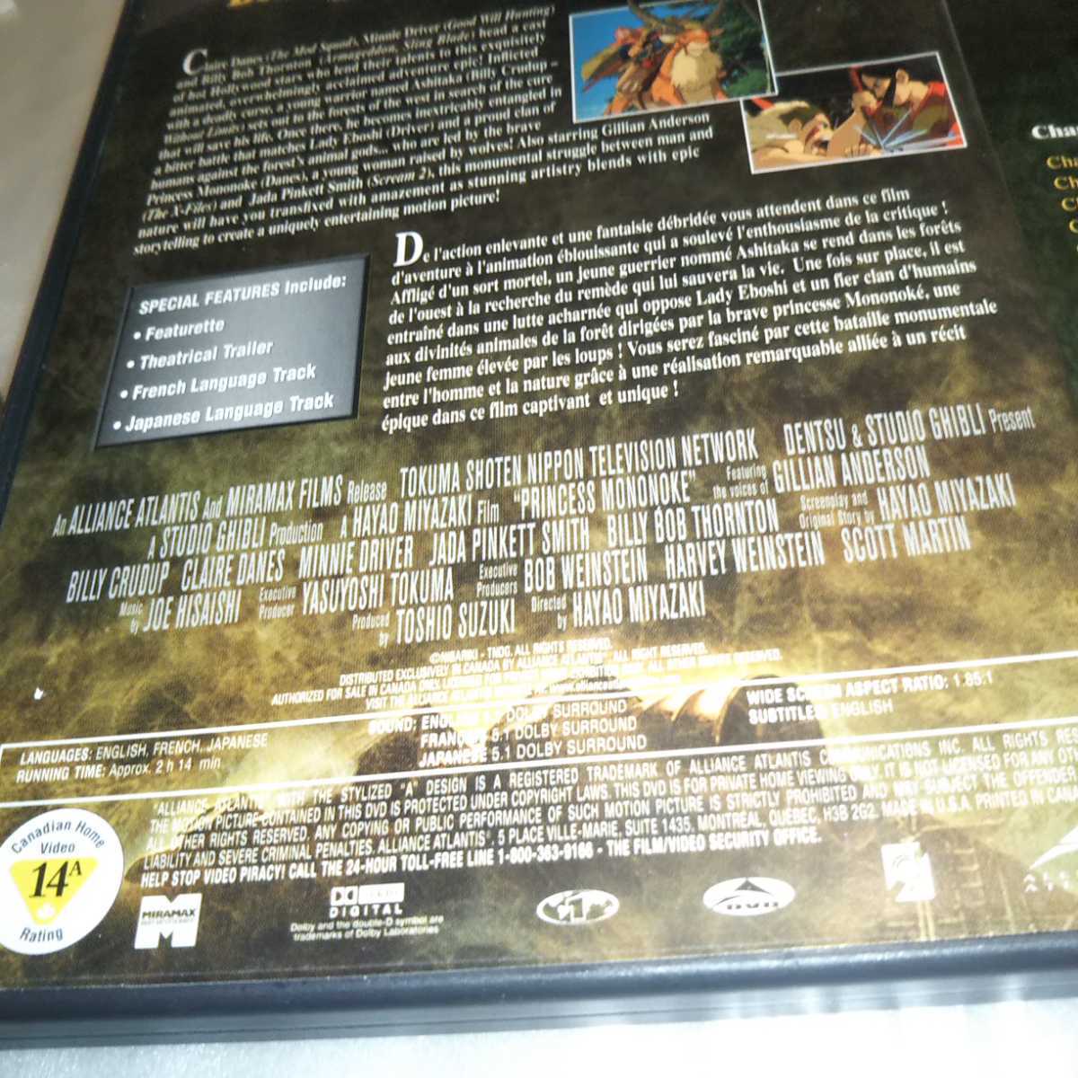 Princess Mononoke もののけ姫 北米版dvd Ntsc Region 1 海外版 カナダ版 スタジオジブリ ま行 売買されたオークション情報 Yahooの商品情報をアーカイブ公開 オークファン Aucfan Com