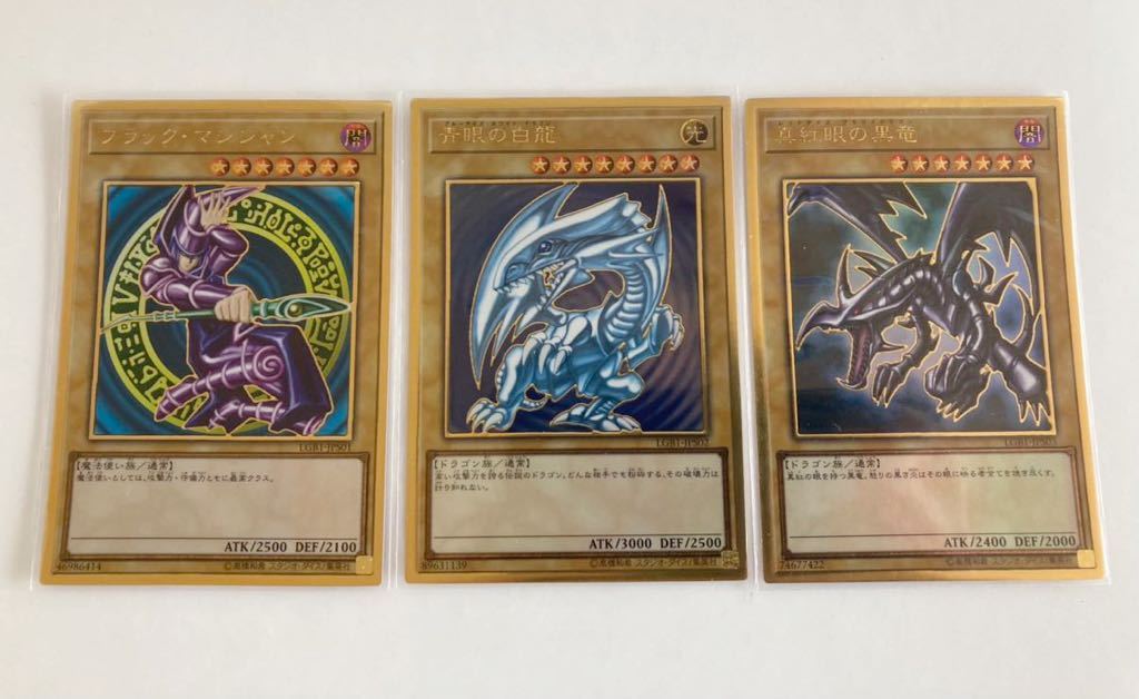3枚セット】遊戯王 青眼の白龍 ブラックマジシャン 真紅眼の黒竜 LGB1