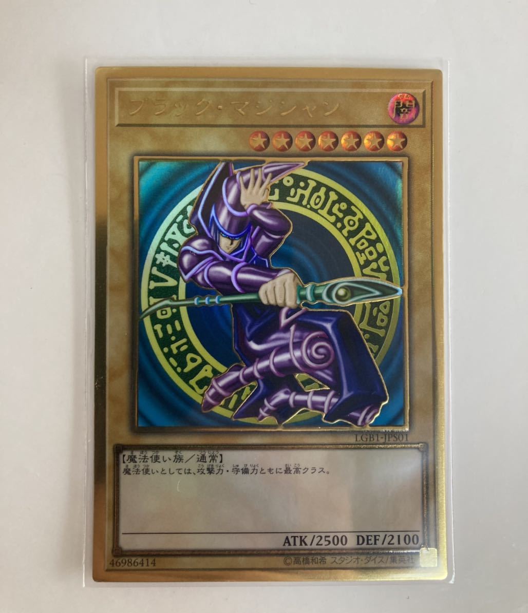 3枚セット】遊戯王 青眼の白龍 ブラックマジシャン 真紅眼の黒竜 LGB1