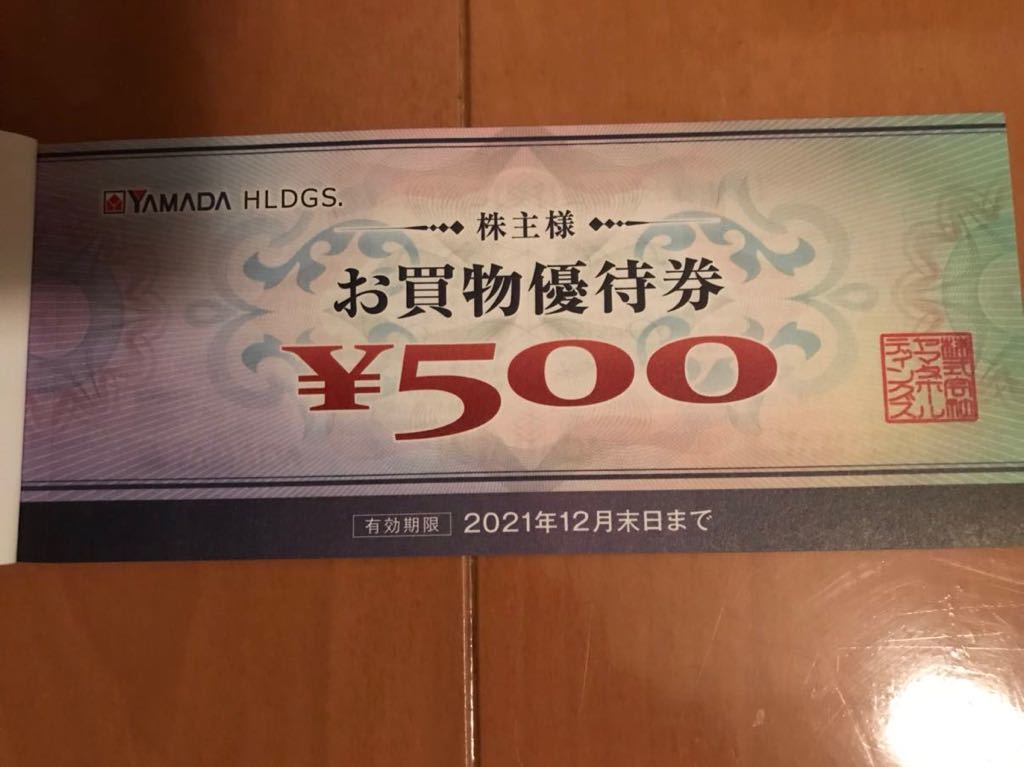 ヤマダ電機 株主優待券 10000円分 あり(買い物)|売買された ヤマダ電機 株主優待券 10000円分 あり(買い物)|売買された
