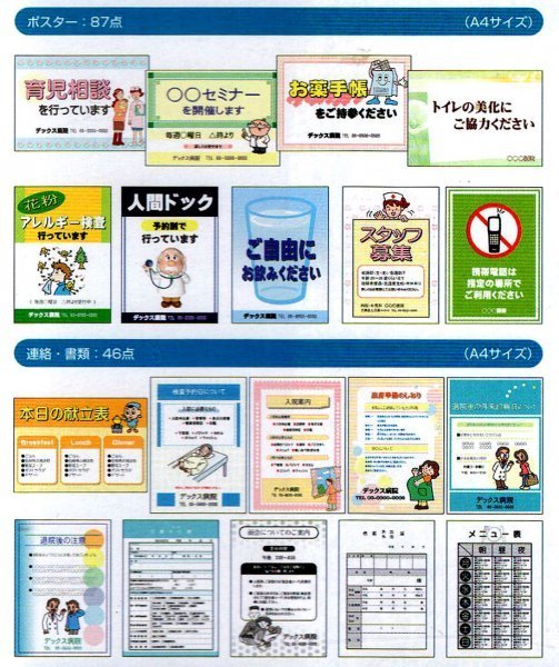 同梱ok Word デザイン 病院 医療編 テンプレート集 ポスター Pop制作 ダイナフォント Dynafont 10書体 収録 ワープロ テキストエディタ 売買されたオークション情報 Yahooの商品情報をアーカイブ公開 オークファン Aucfan Com